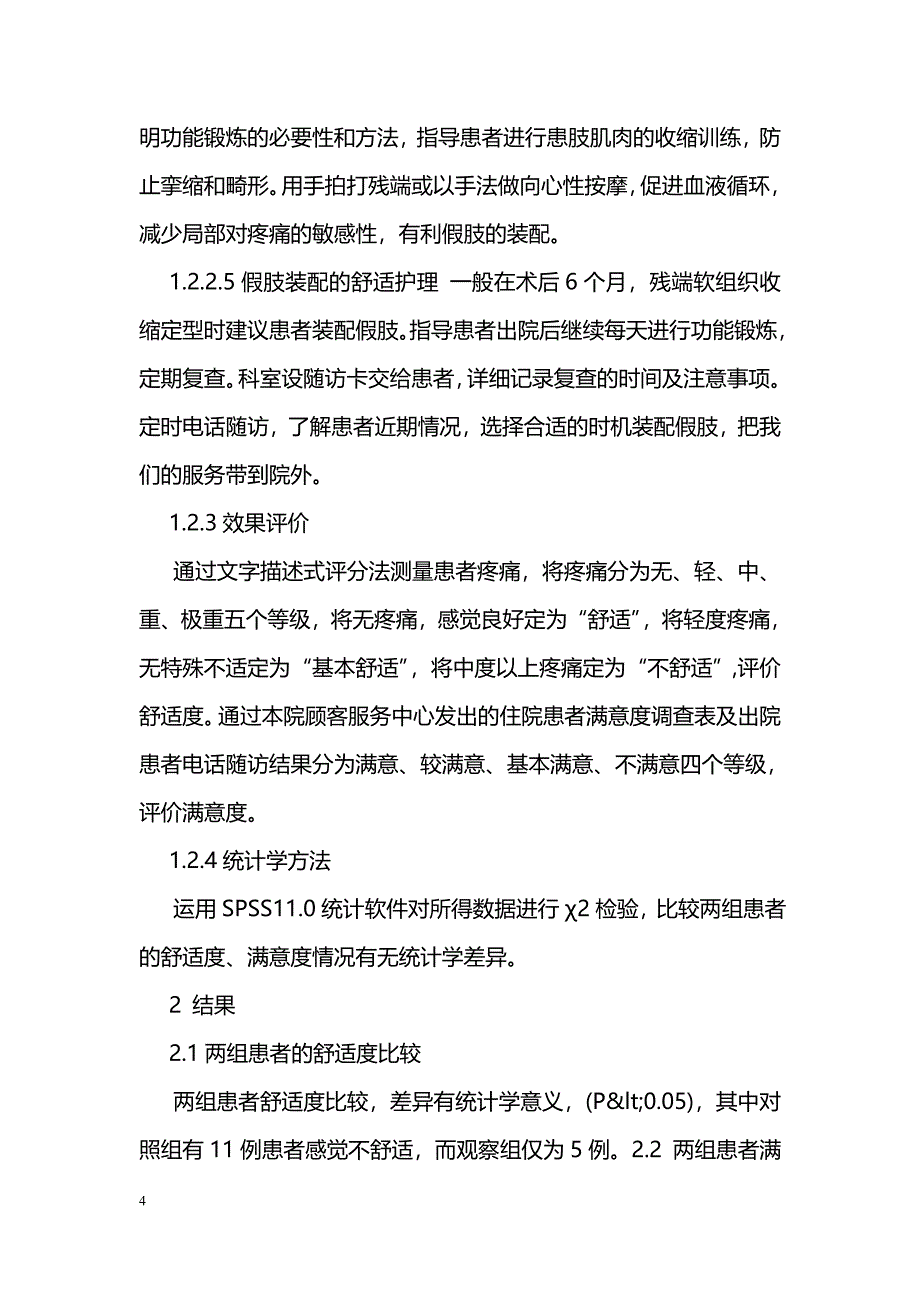 外伤性截肢患者的舒适护理_第4页