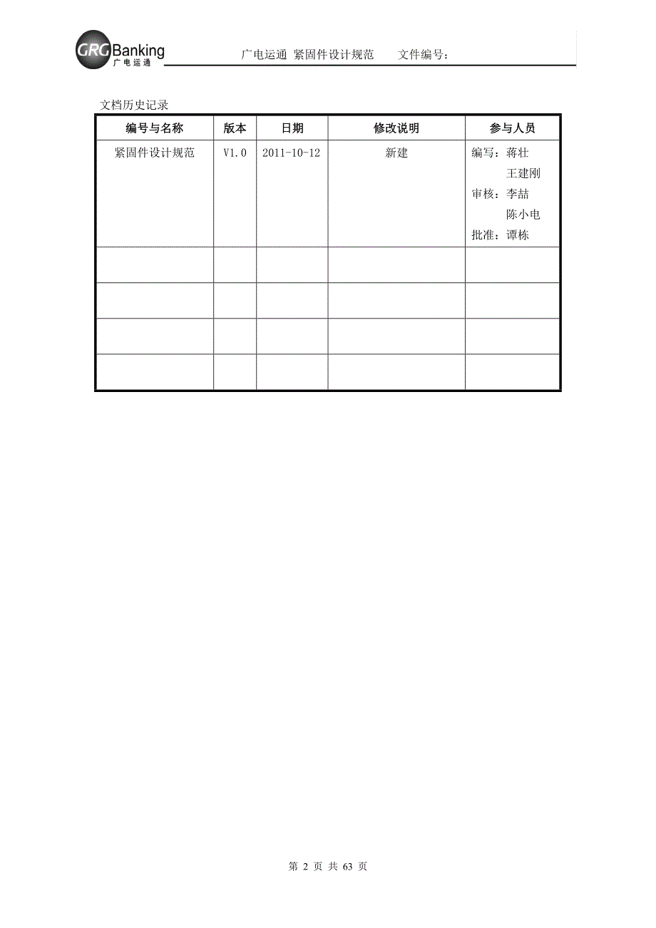 紧固件设计规范_第2页