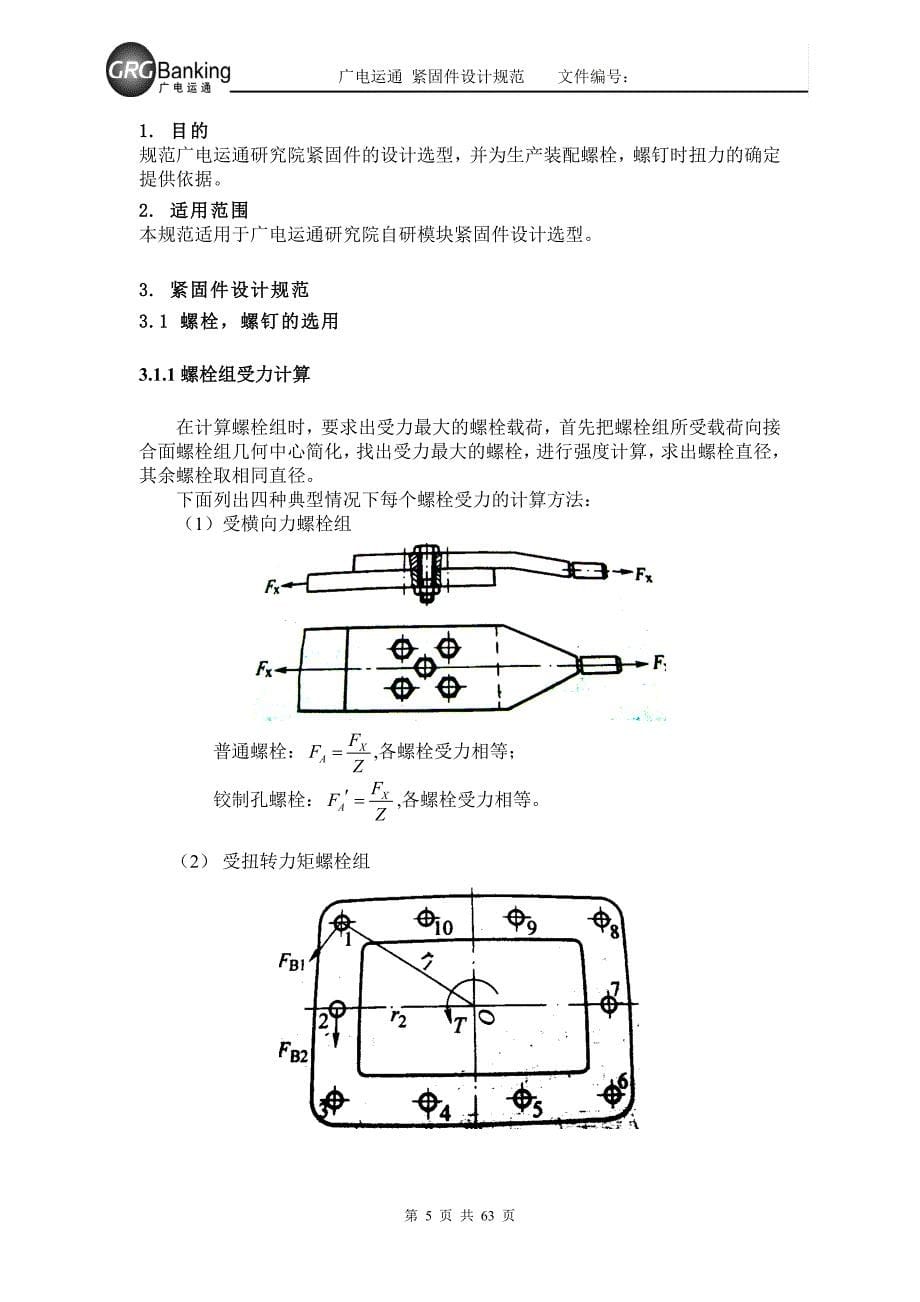 紧固件设计规范_第5页