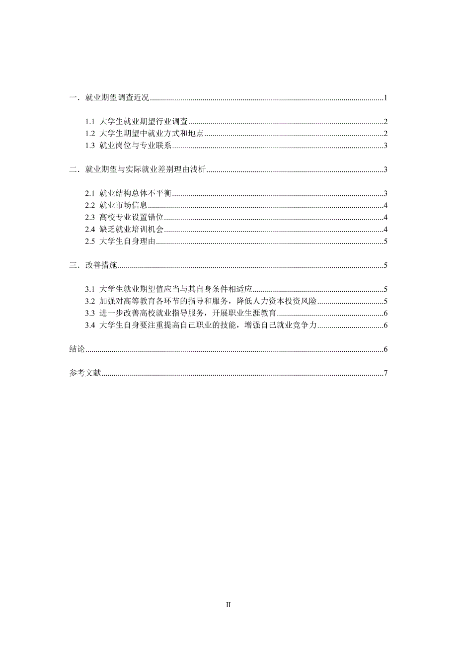 大学生就业期望调查_第3页