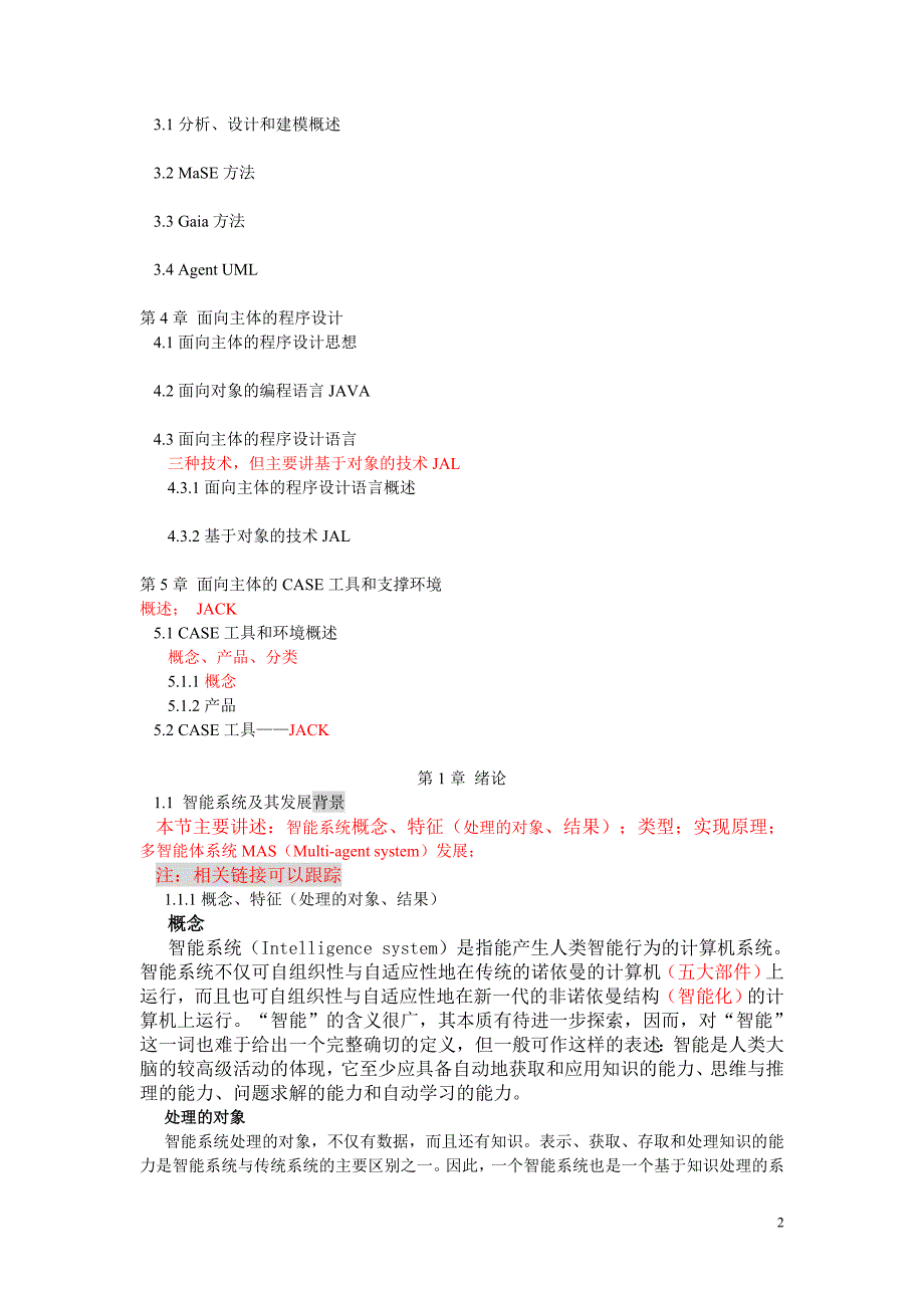 131011智能系统开发方法导论(教案)_第2页