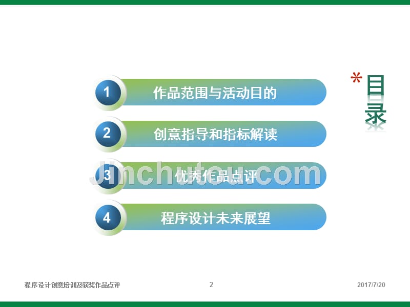 《程序设计与计算机软件》课件初中信息技术选修_第2页