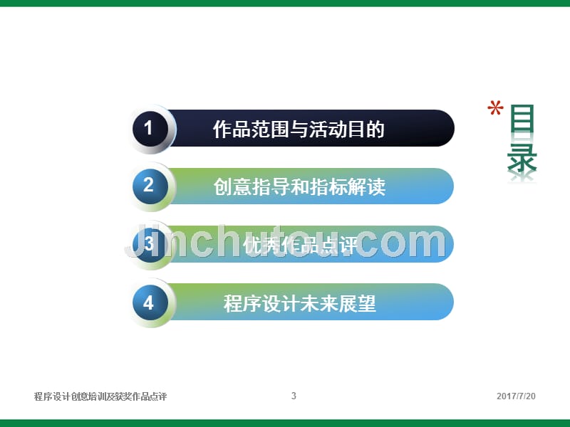 《程序设计与计算机软件》课件初中信息技术选修_第3页