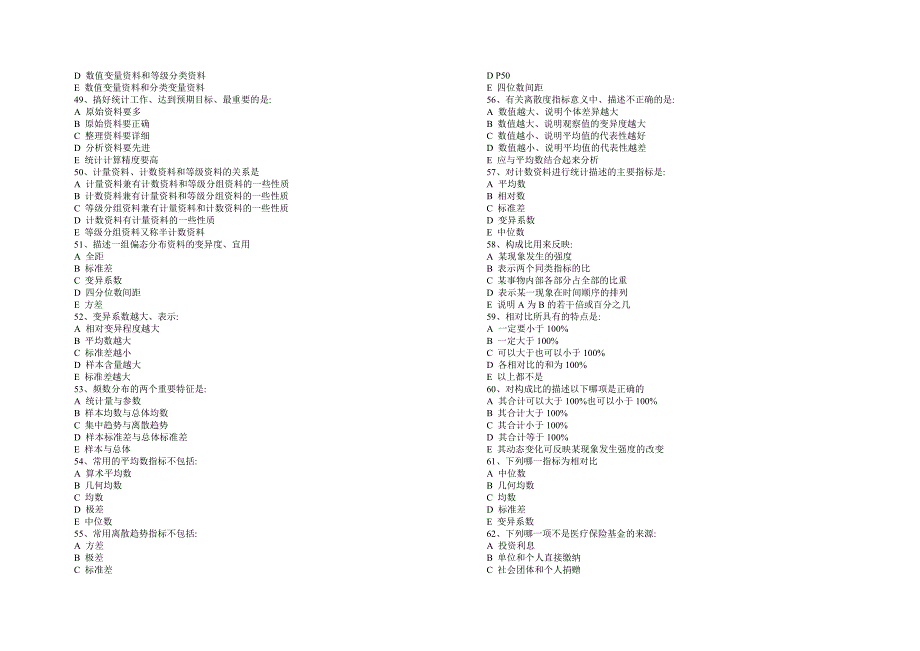 病案信息技术模拟题48515_第4页