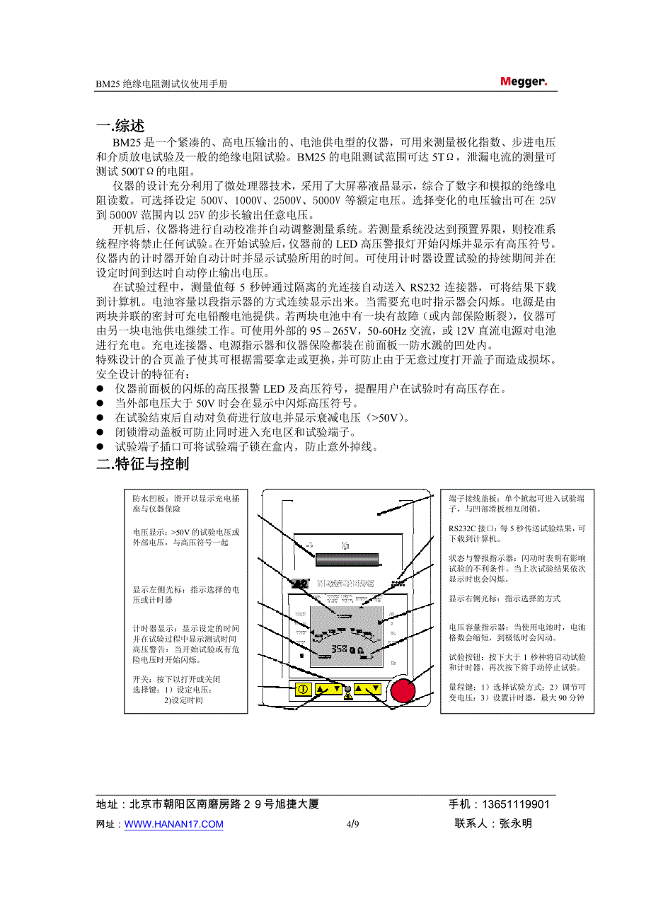 BM25绝缘电阻测试仪(电动兆欧表)使用说明书_第4页