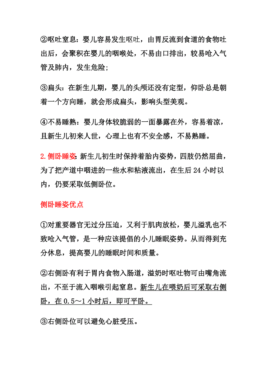 第二节 新生儿护理_第4页