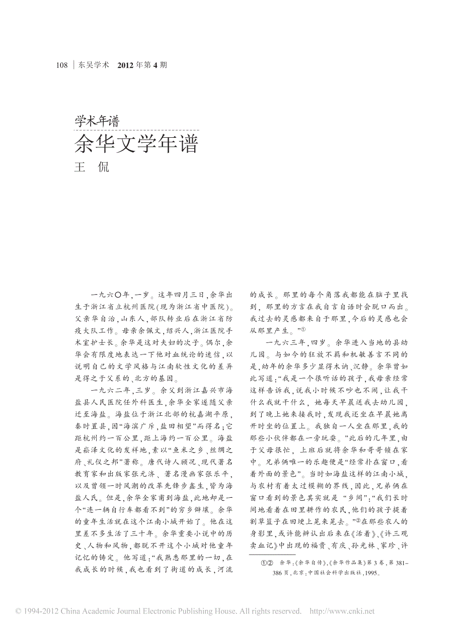 余华文学年谱_王侃_第1页
