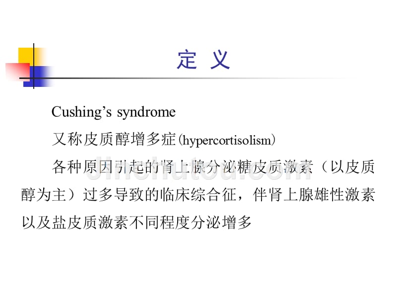 _库欣综合征医学课件_第4页