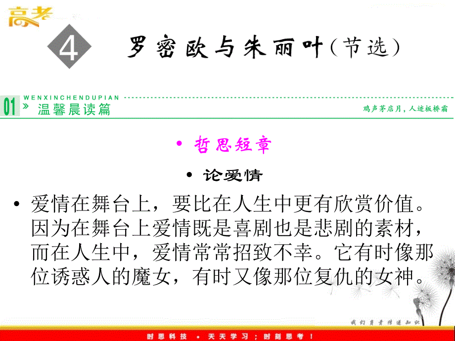 《罗密欧与朱丽叶》课件_第1页