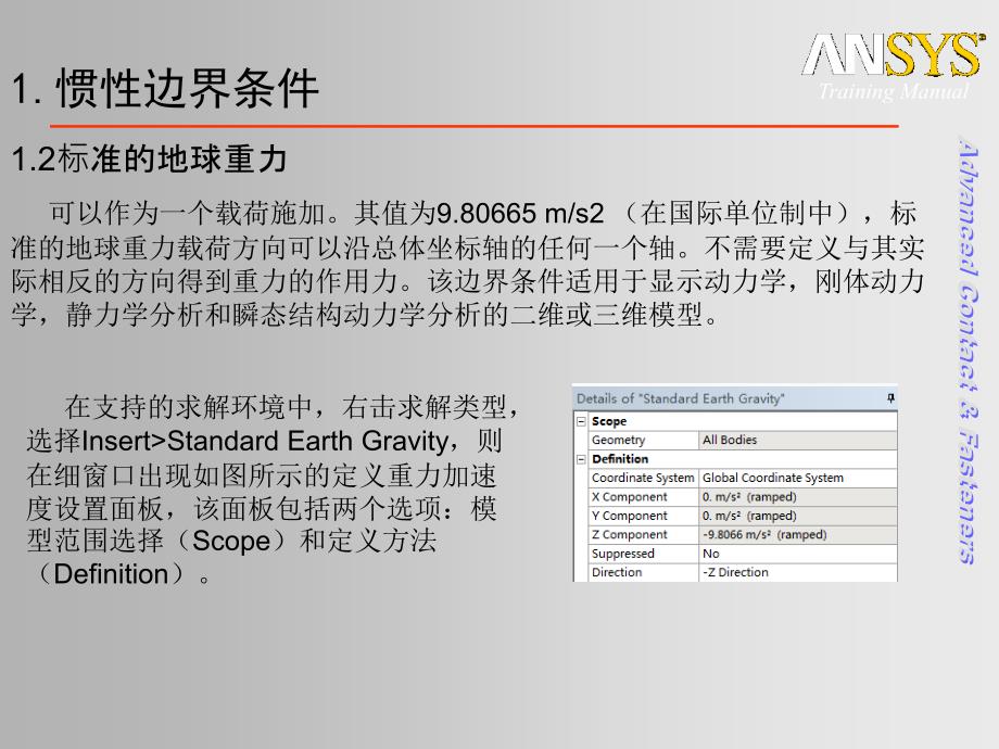 ansys workbench 15.0 边界条件_第3页