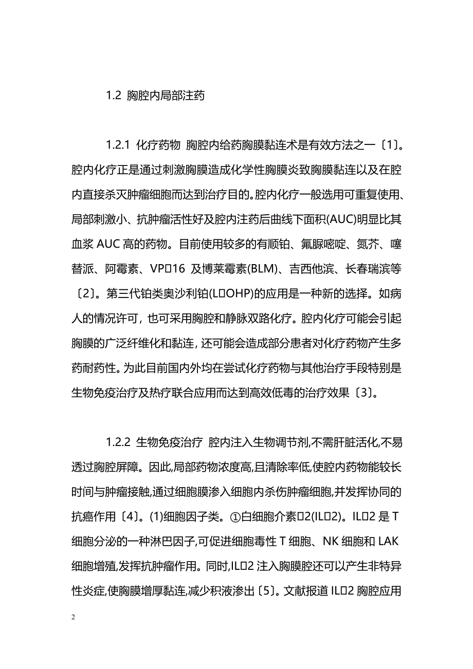 恶性胸腔积液治疗的进展_第2页