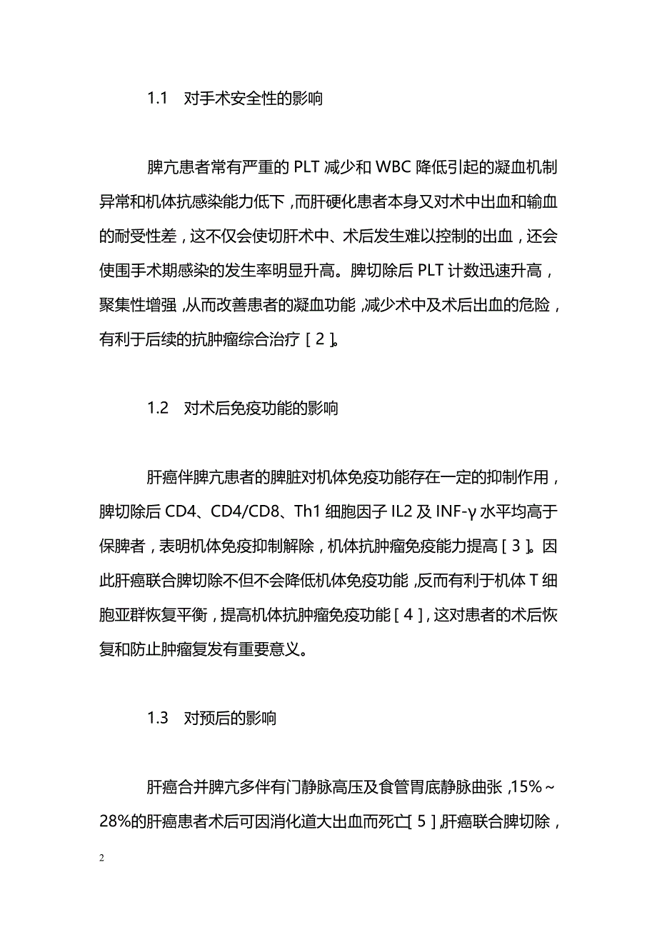 肝脾联合切除治疗肝癌合并脾亢_第2页