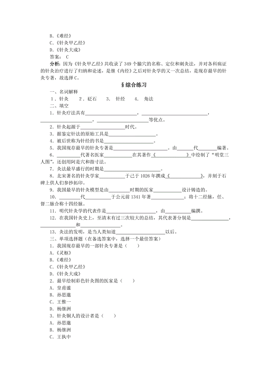 针灸xiti_第3页