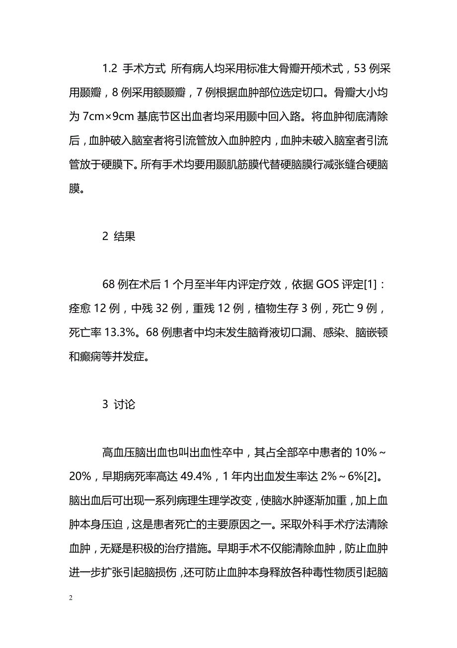 标准大骨瓣开颅加硬脑膜减张缝合术治疗高血压脑出血_第2页