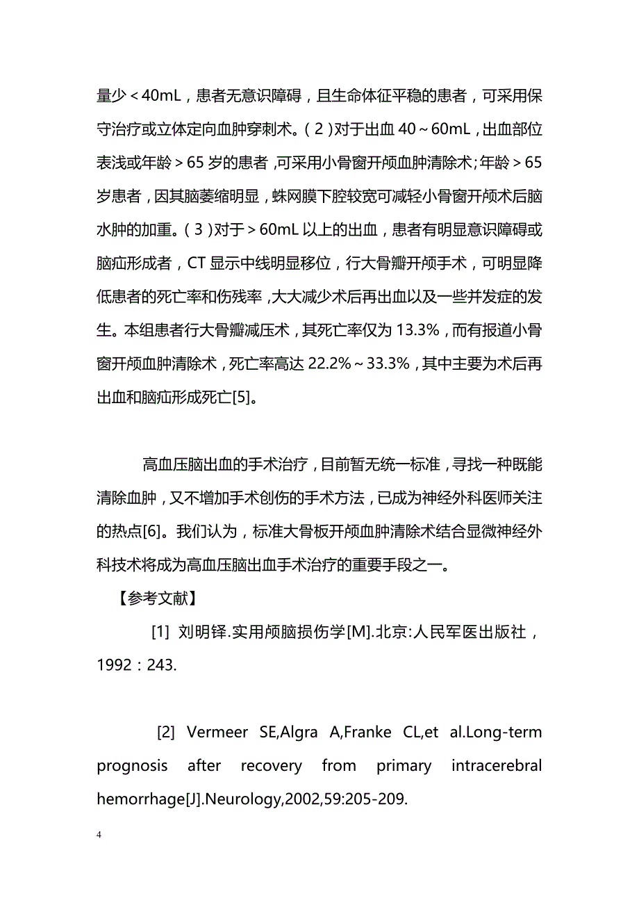 标准大骨瓣开颅加硬脑膜减张缝合术治疗高血压脑出血_第4页