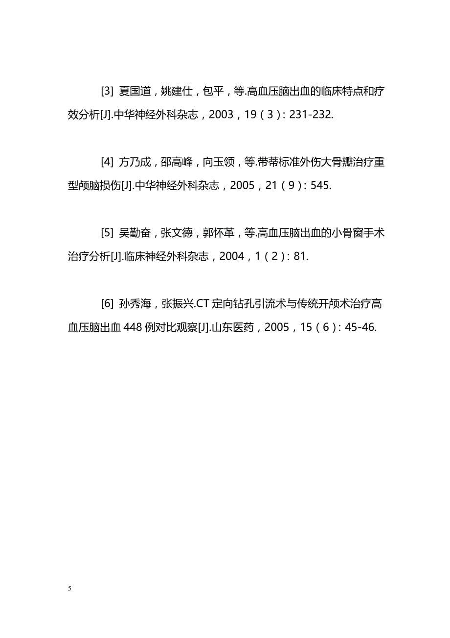 标准大骨瓣开颅加硬脑膜减张缝合术治疗高血压脑出血_第5页