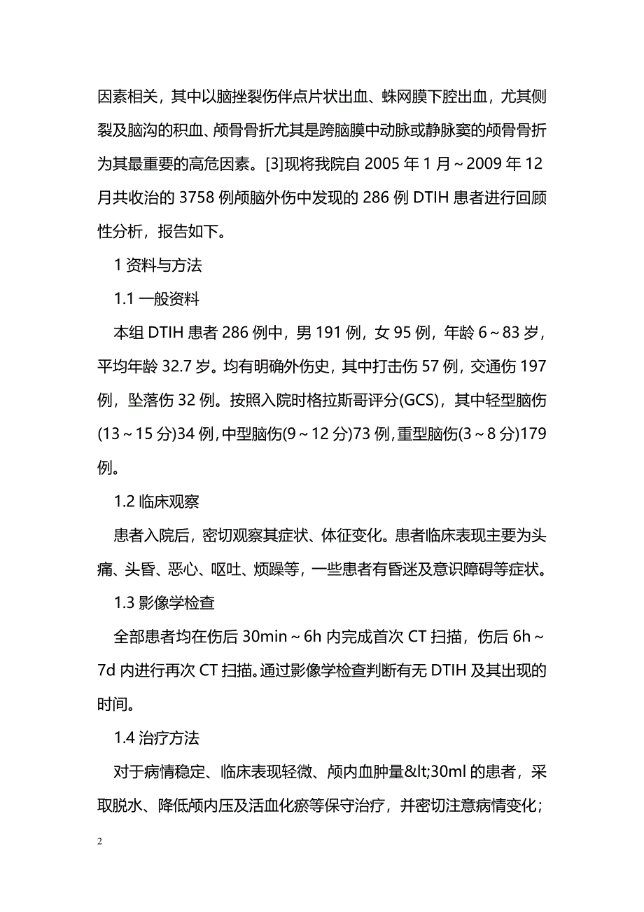 外伤性迟发性颅内血肿发病机制和治疗_第2页