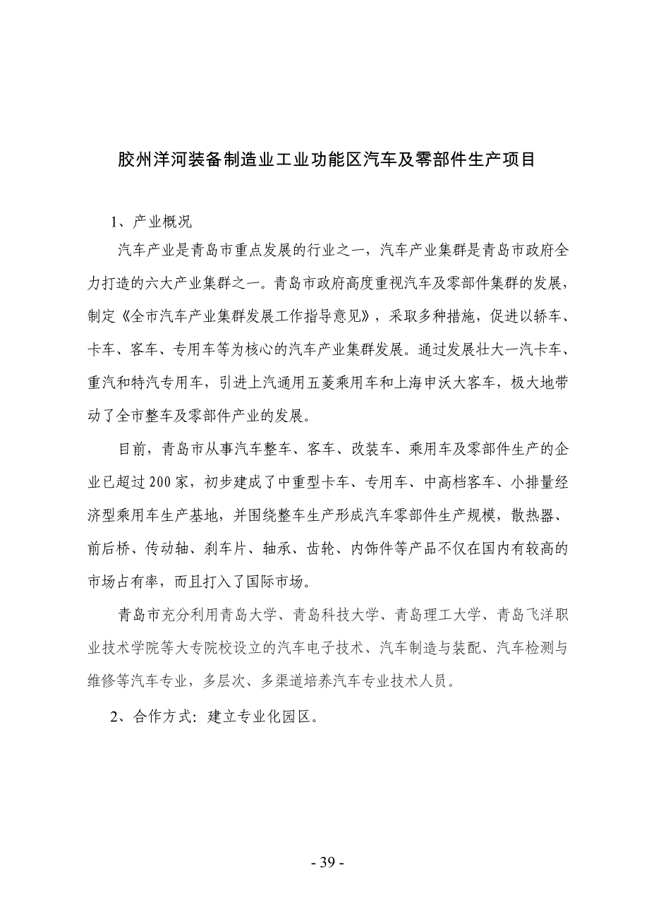 胶州洋河装备制造业工业功能区汽车及零部件生产项目_第1页