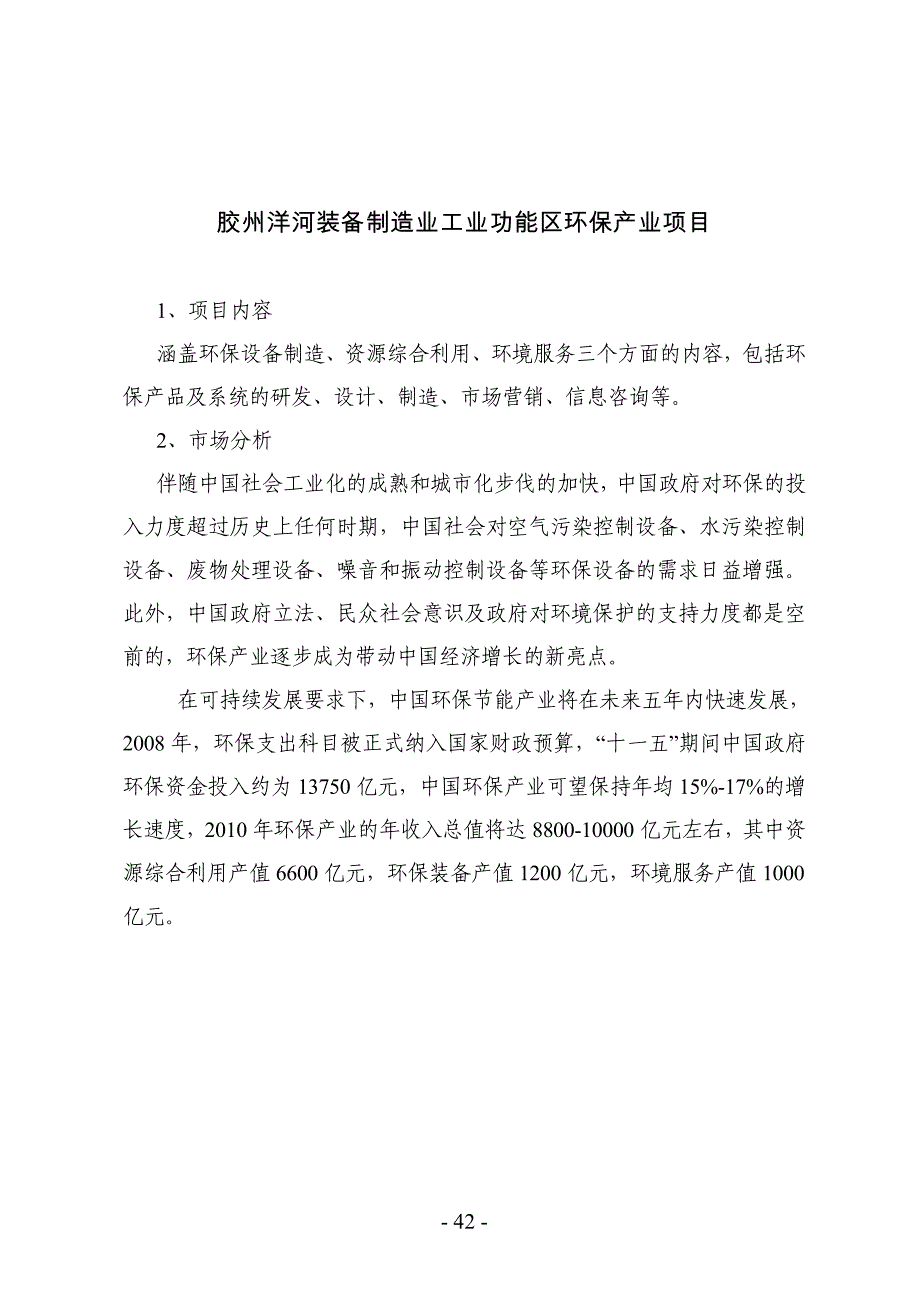 胶州洋河装备制造业工业功能区汽车及零部件生产项目_第4页