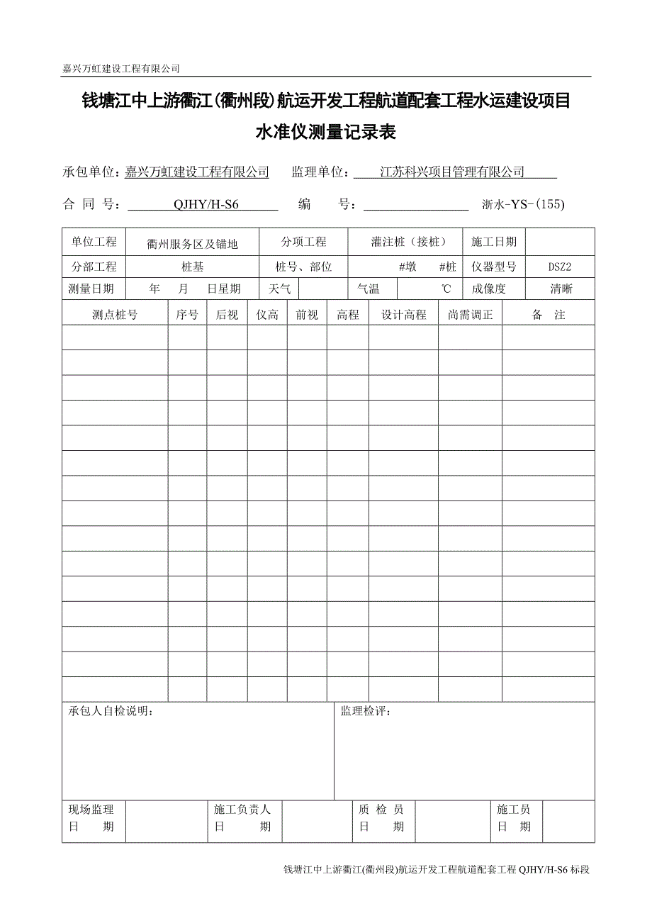 【2017年整理】接桩自检资料汇总_第3页