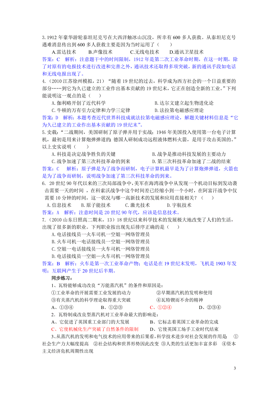 第13课从蒸汽机到互联网学案_第3页