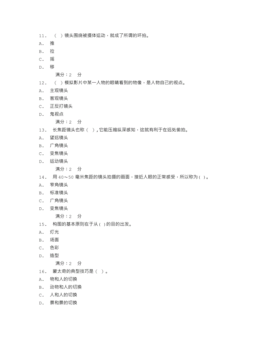 福师《影视文学》在线作业一_第3页