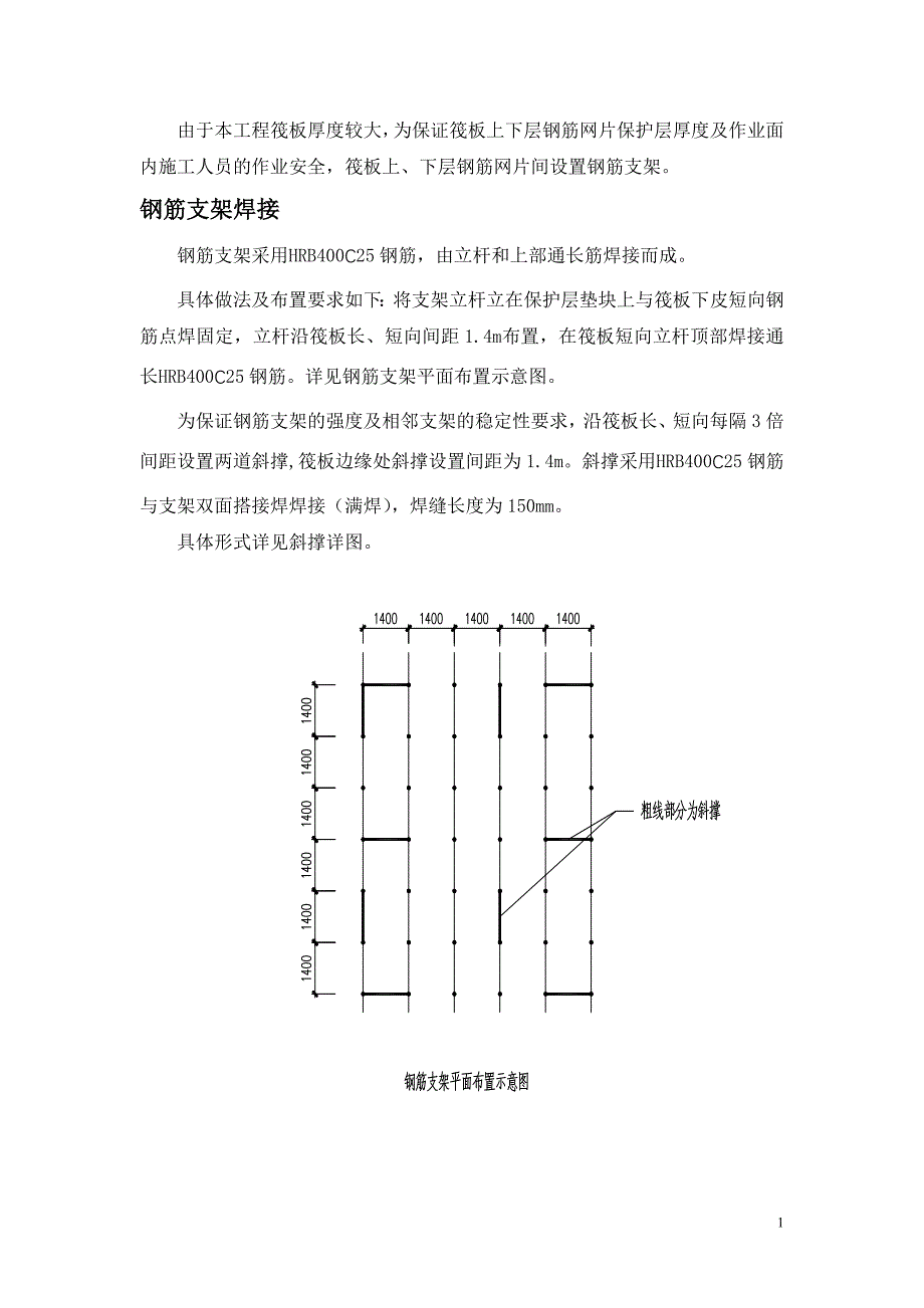 8-筏板钢筋支架施工方案_第1页