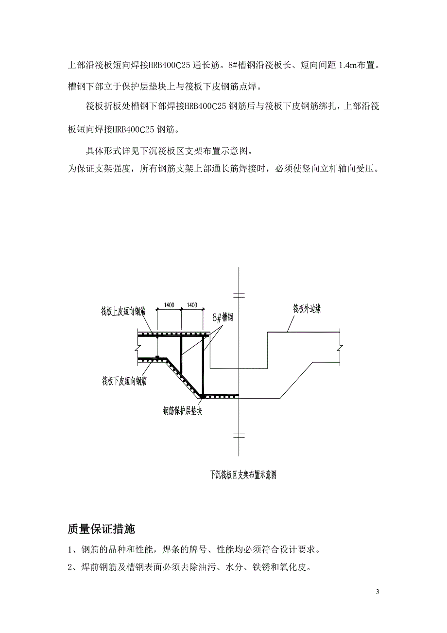 8-筏板钢筋支架施工方案_第3页