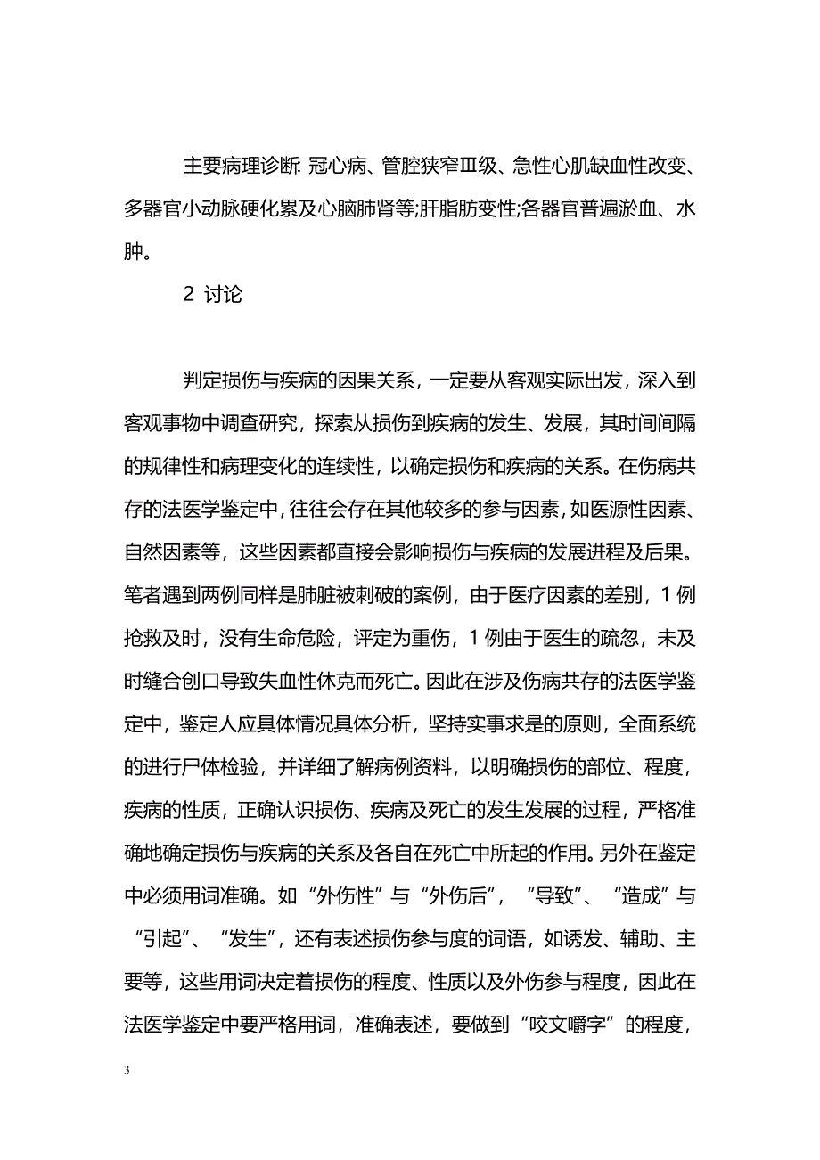 浅析损伤和疾病参与度的法医学鉴定2例_第3页