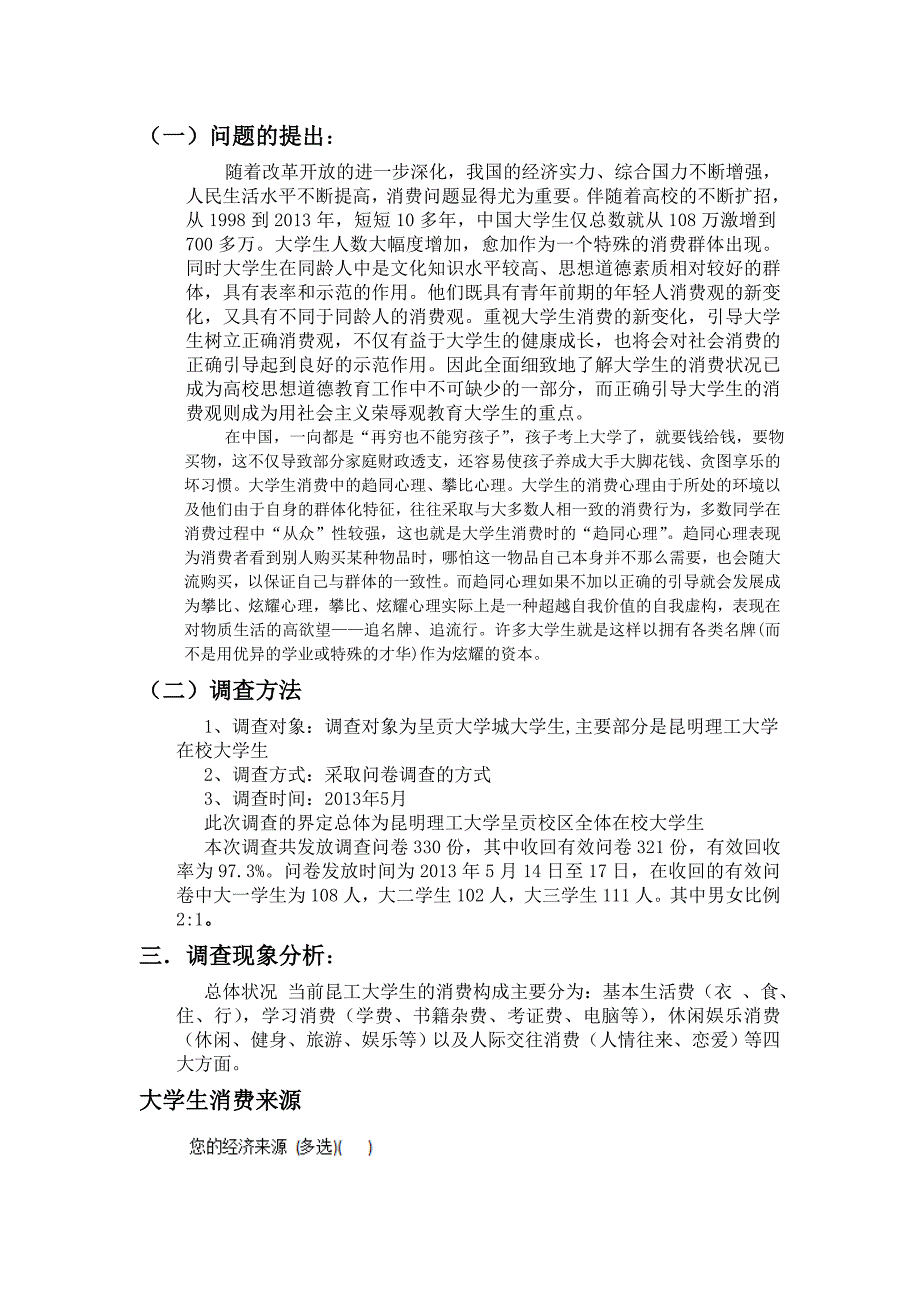 大学生消费情况问卷调查报告总结_第2页