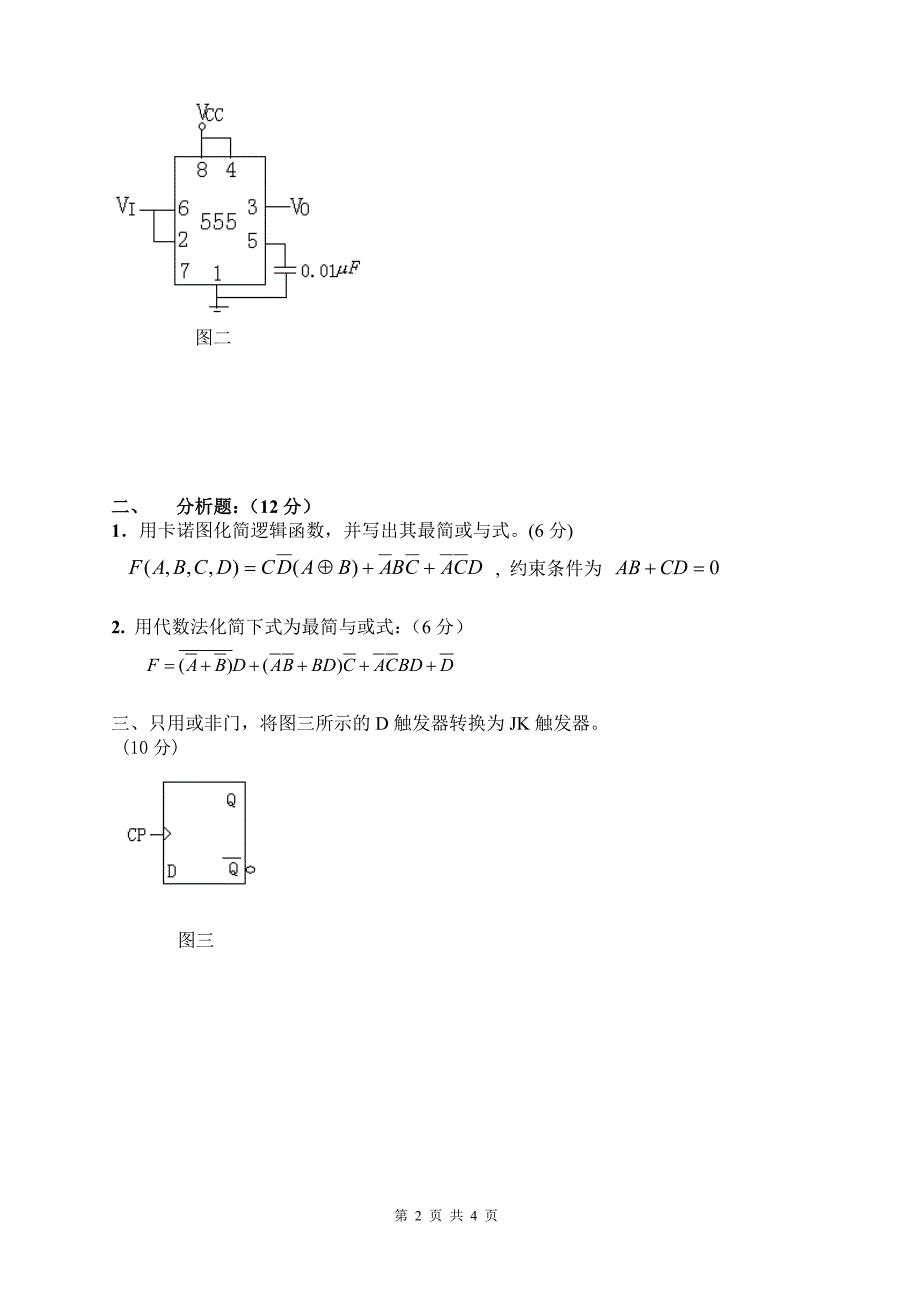 973数字电路a(1)_第2页