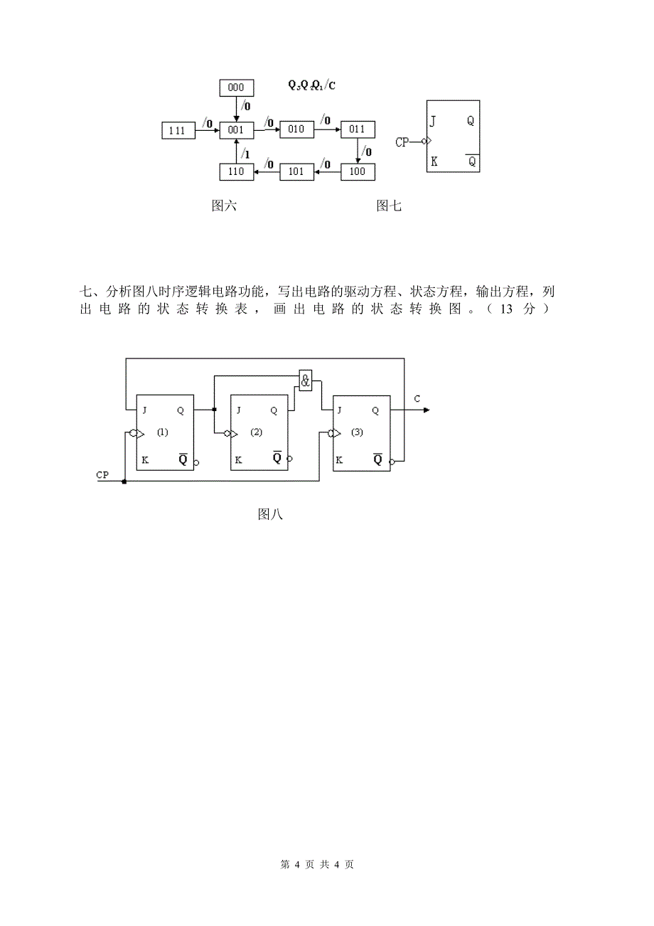 973数字电路a(1)_第4页