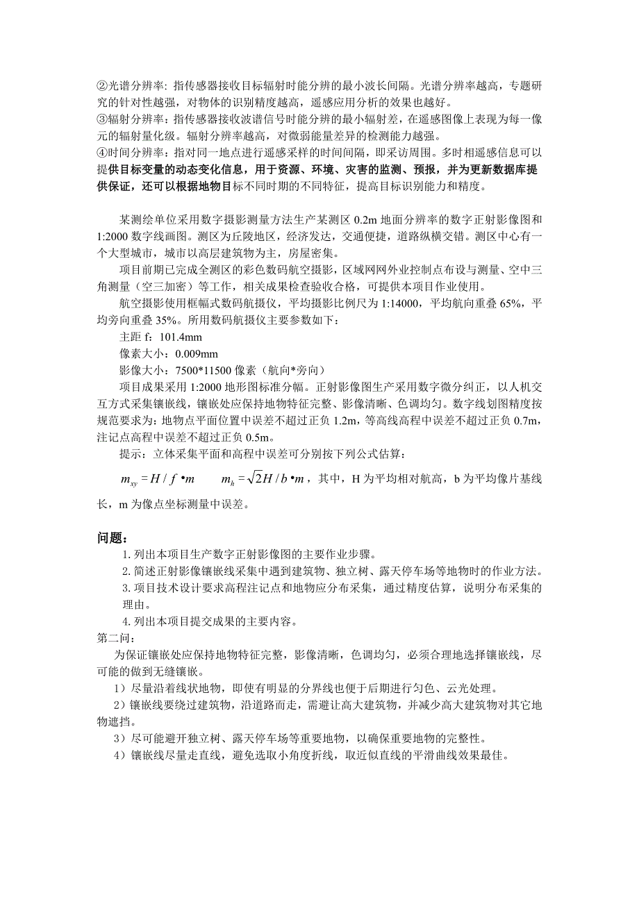 8.12特别版试题讲解_第4页