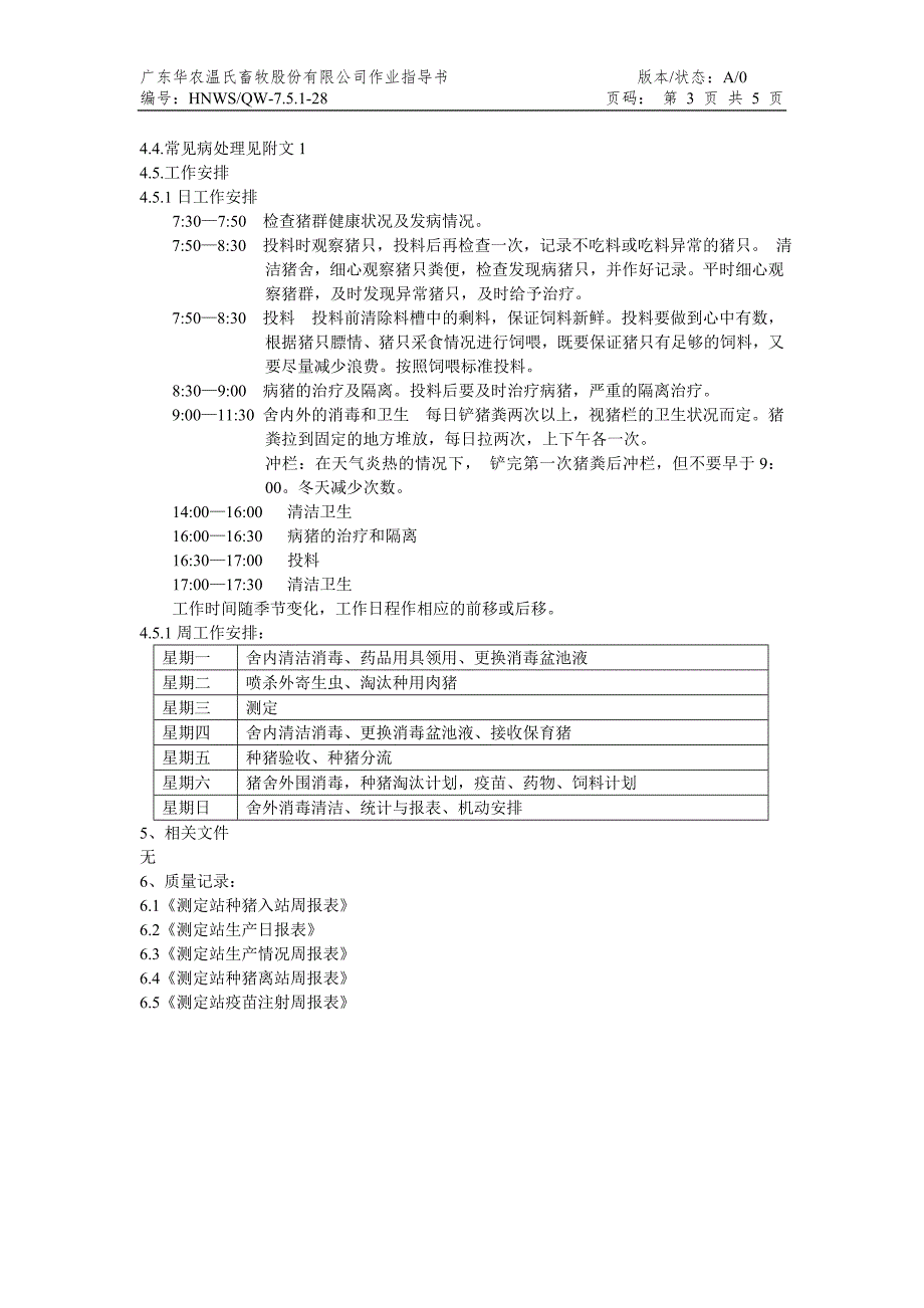 测定站猪只饲养作业指导书_第3页