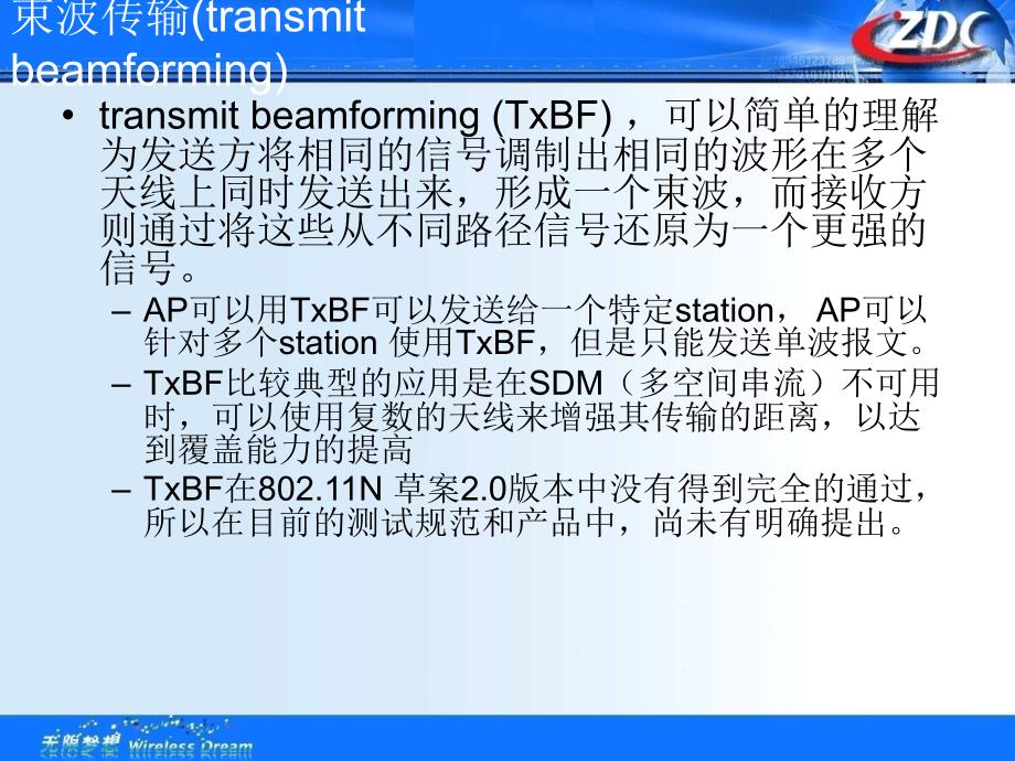 802.11n关键技术_第4页