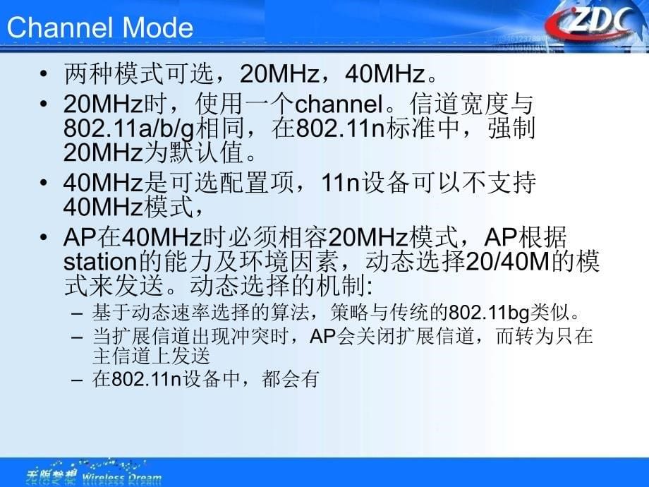 802.11n关键技术_第5页