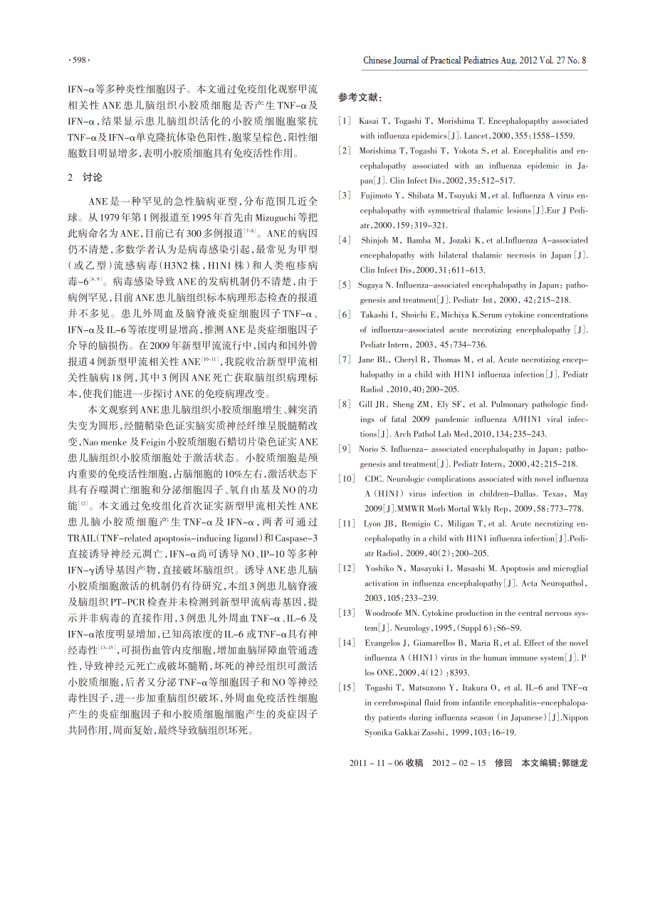 2009年甲型H1N1流感病毒相_省略_急性坏死性脑病3例脑组织病理观察_曹娟_第4页