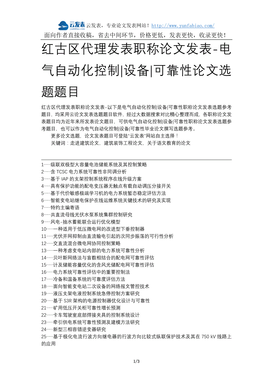 红古区代理发表职称论文发表-电气自动化控制设备可靠性论文选题题目_第1页