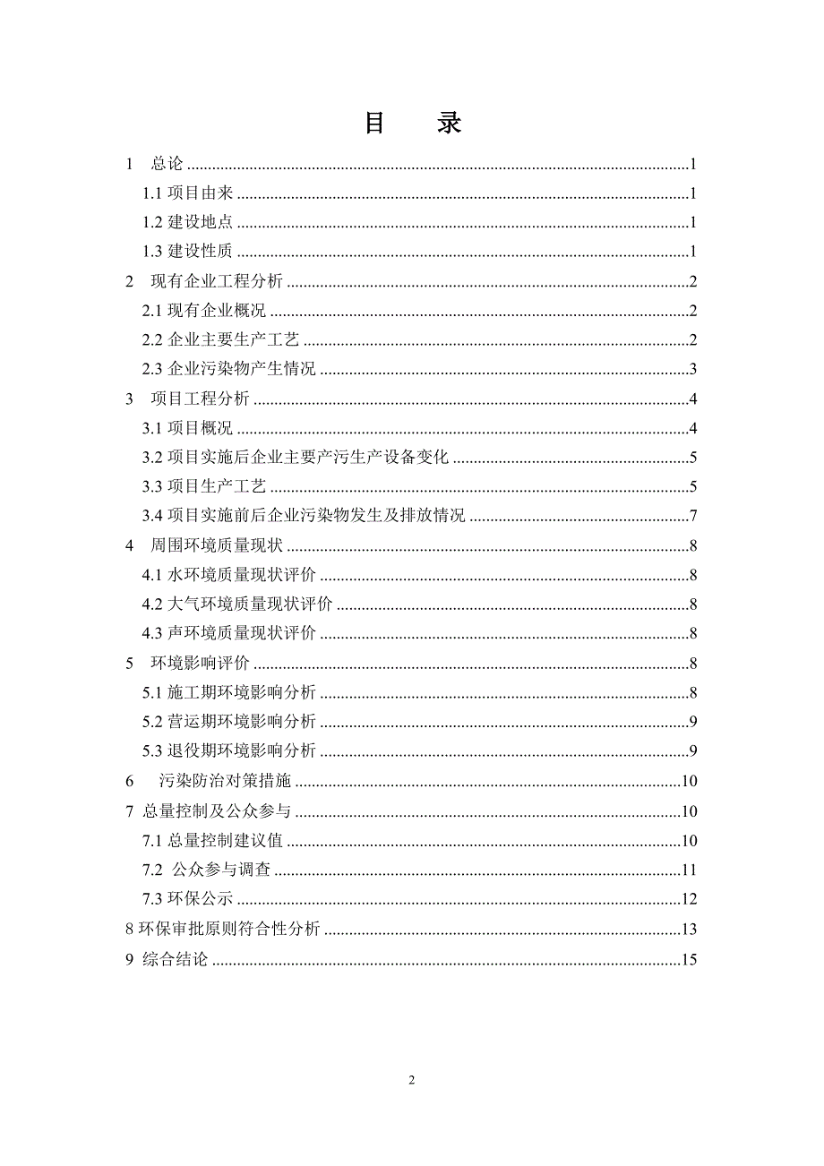 绍兴鼎记印染有限公司_第2页