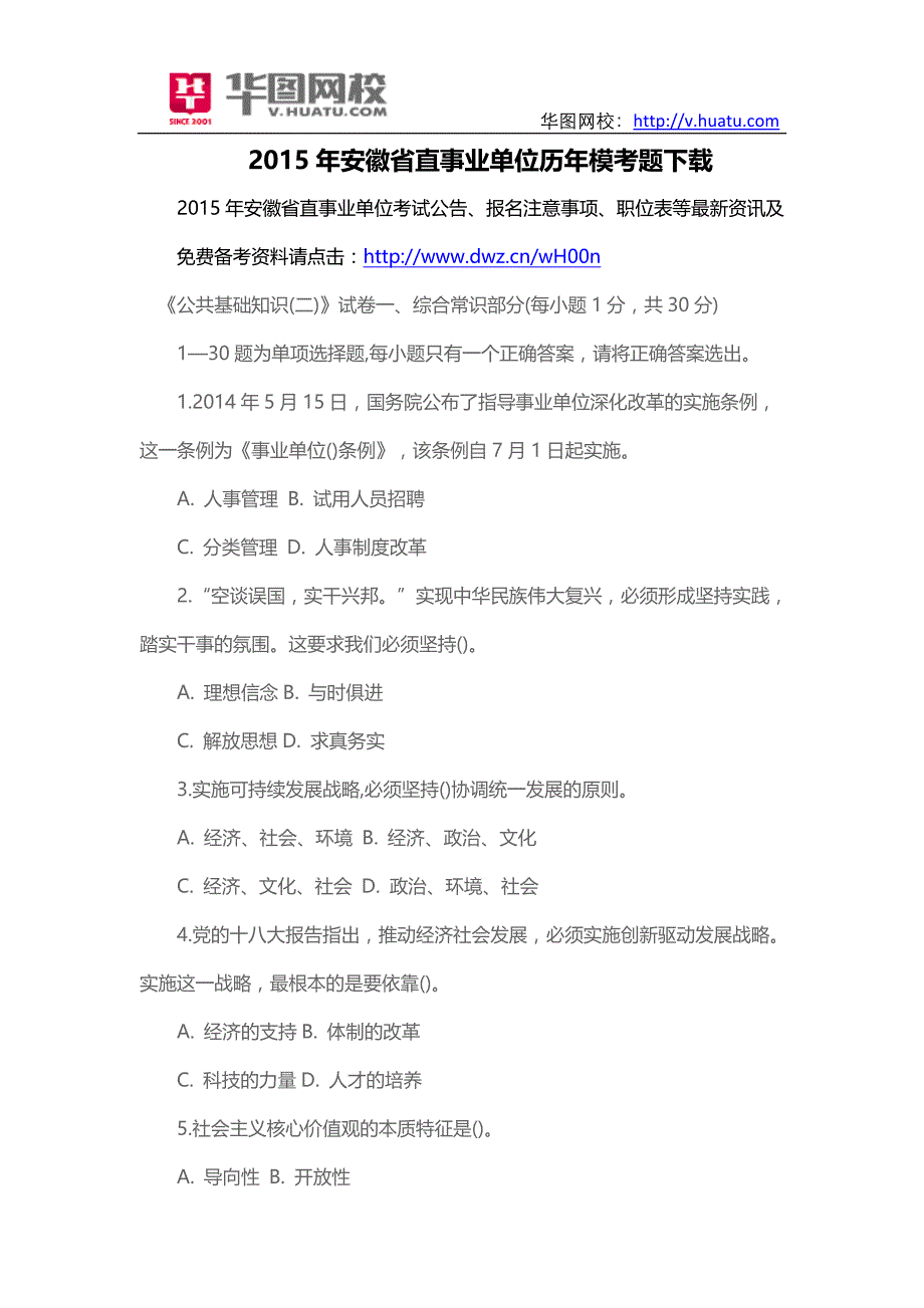 2015年安徽省直事业单位历年模考题下载_第1页