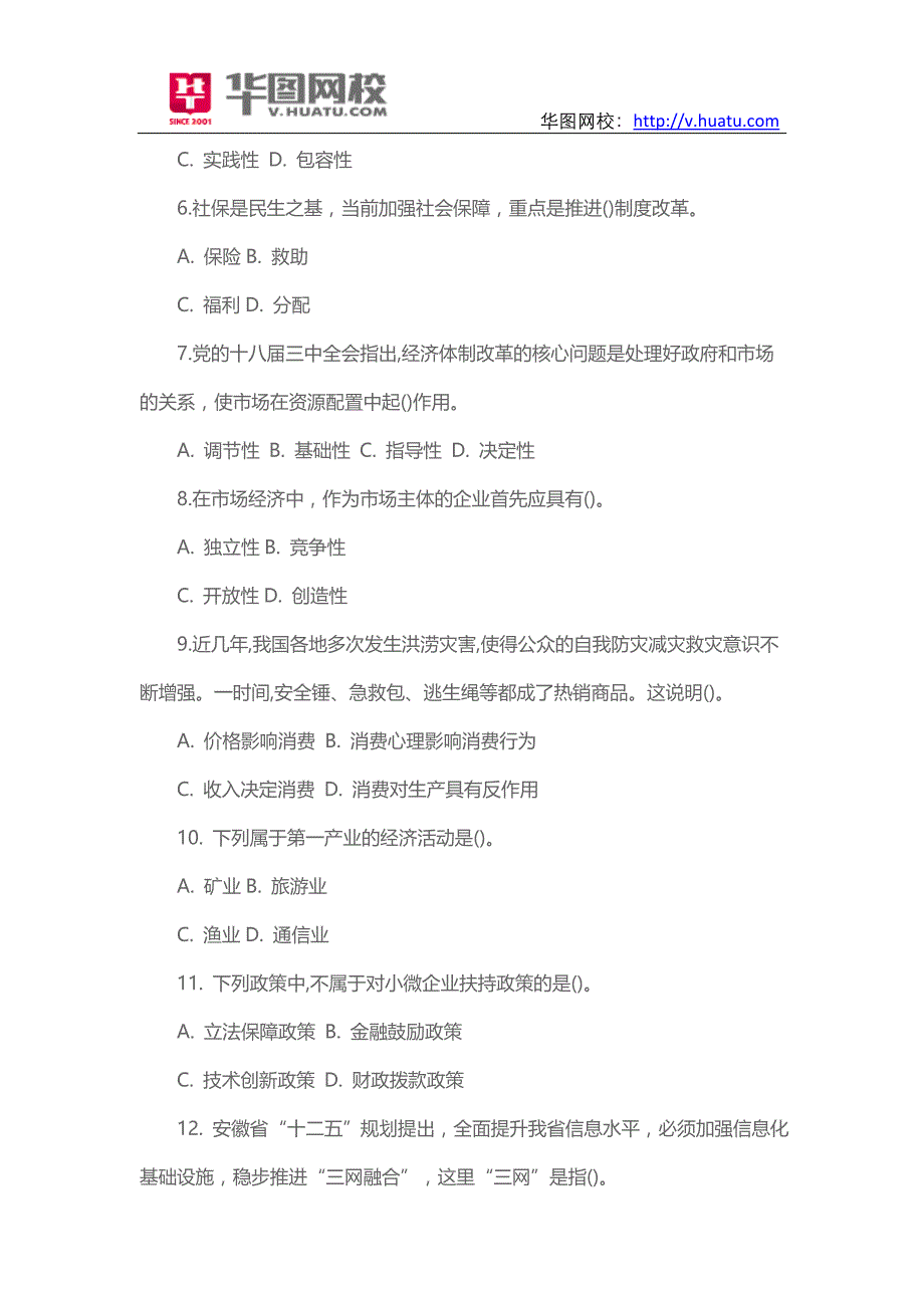 2015年安徽省直事业单位历年模考题下载_第2页