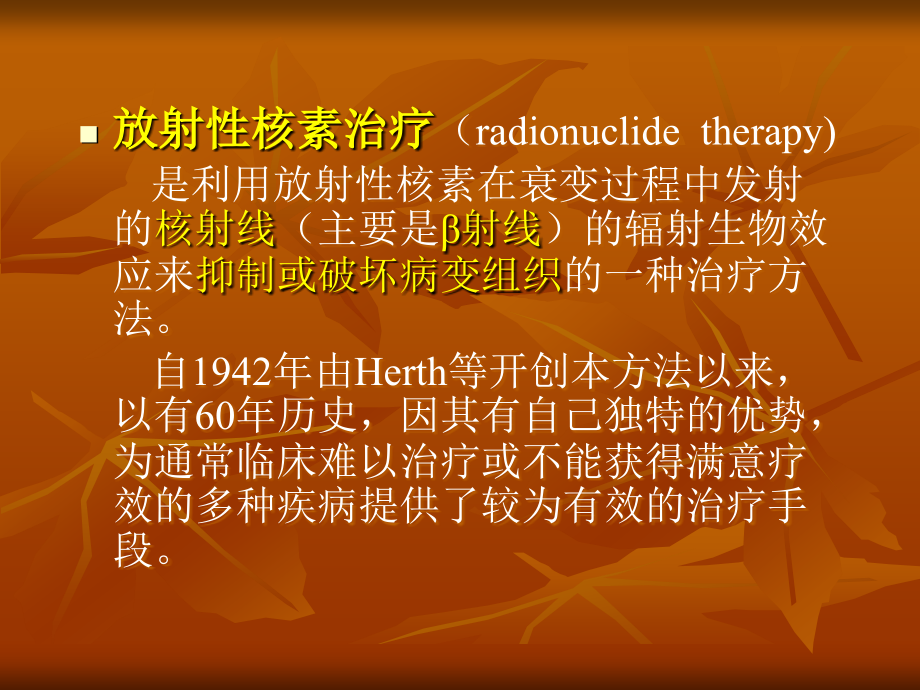 检验学--甲状腺疾病的放射性核素治疗_第2页