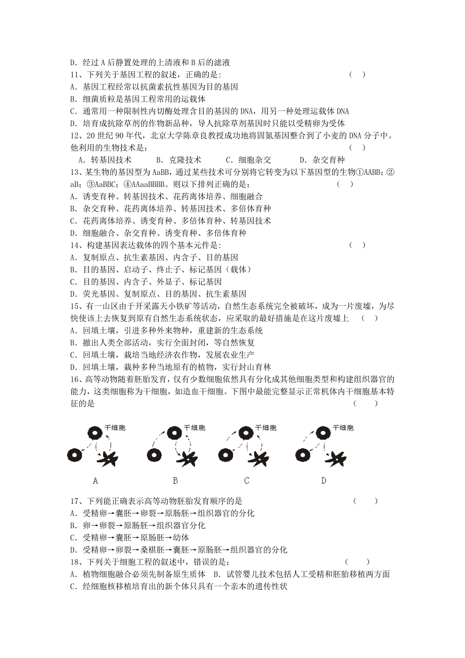 选修一、三模块达标检测_第2页