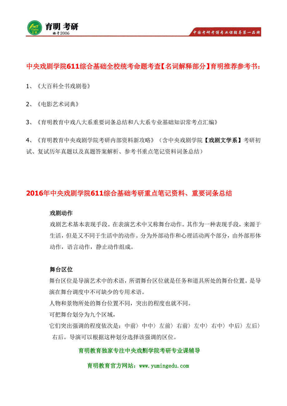 2016年中央戏剧学院西方戏剧史论 611综合基础 813外国戏剧 考研参考书目、历年真题试题 考研笔记资料讲义_第4页