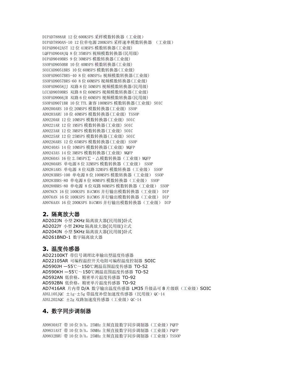 AD芯片大全_第2页