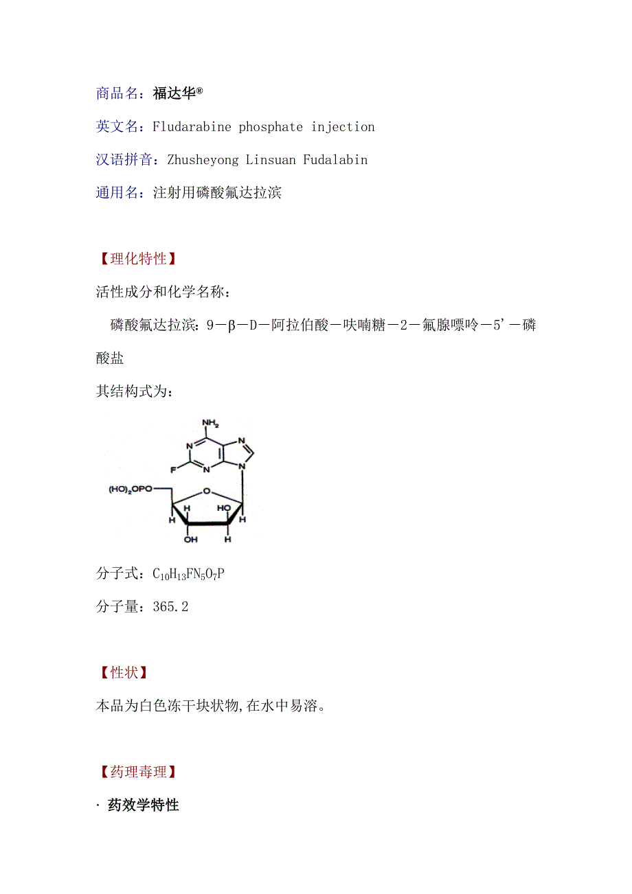 注射用磷酸氟达拉滨_第1页