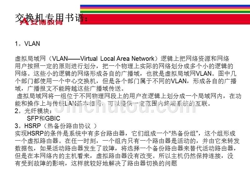 Cisco设备介绍_第5页