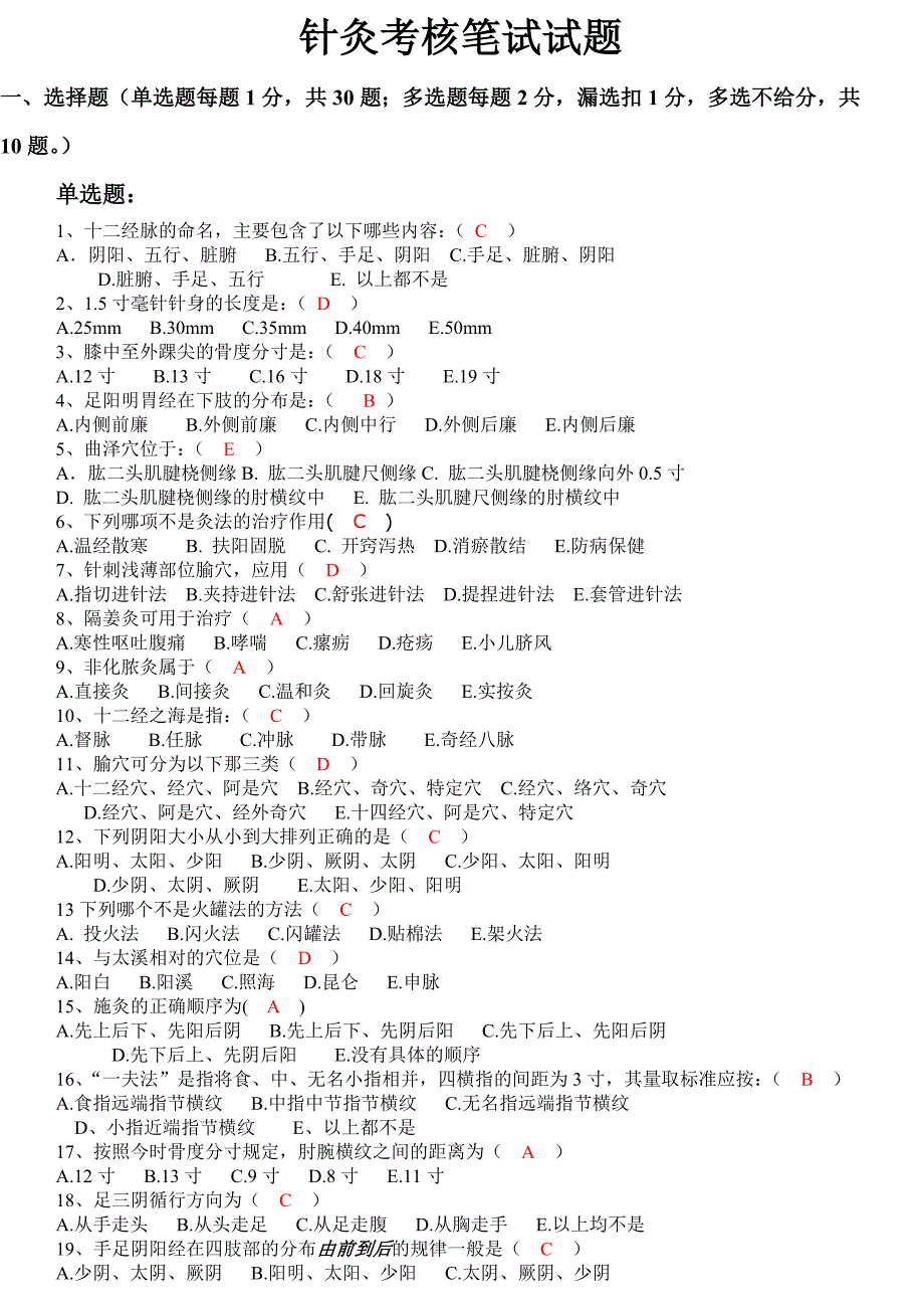 针灸试题及其答案_第1页