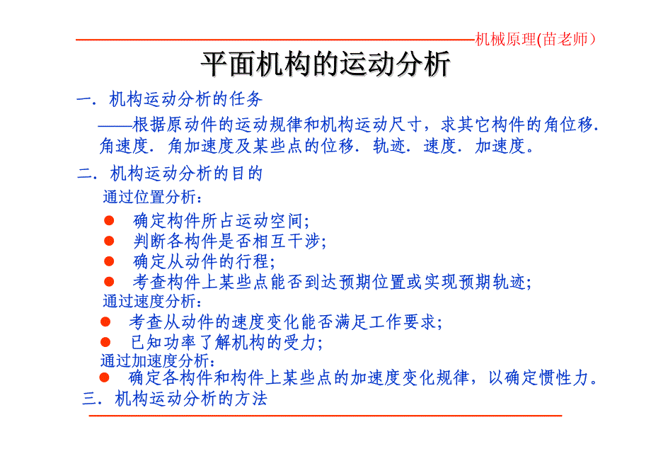 5连杆机构运动分析_第1页