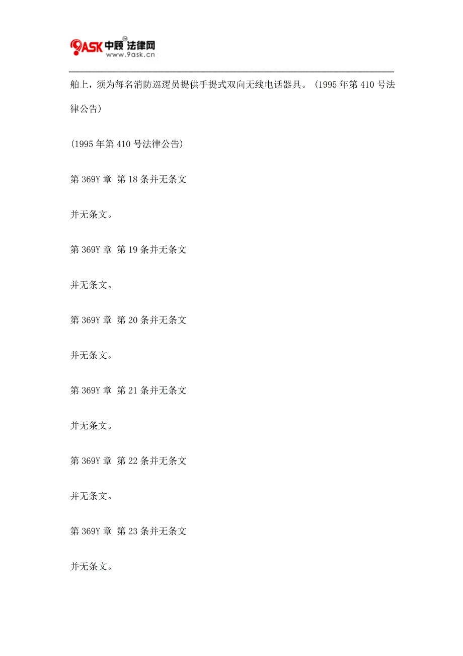 第369Y章 第34条设有蒸汽涡轮机或围封式蒸汽机的机舱七_第3页